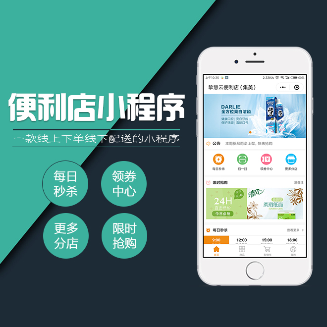 山西線(xiàn)上超市便利店小程序 開(kāi)拓零售新藍(lán)海，掘金加盟代理新機(jī)遇