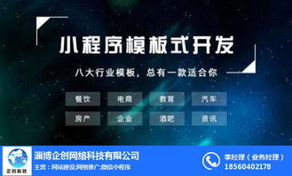 博興微信小程序 企創科技引領優質商家加盟代理新機遇